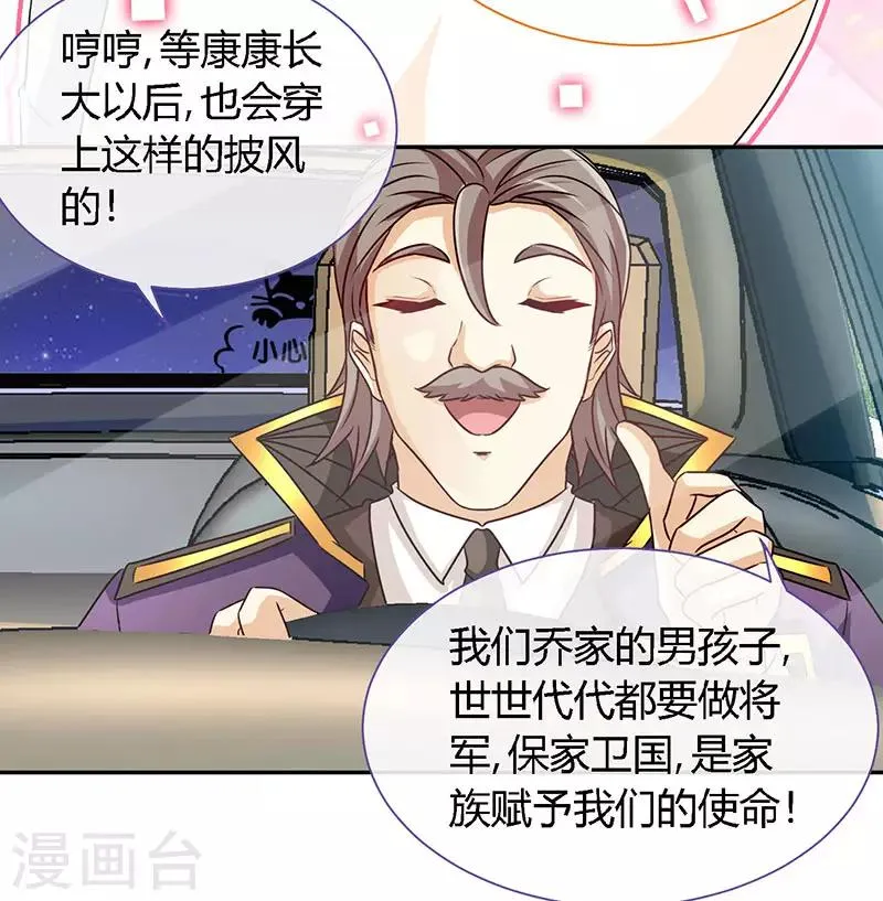 第62话 天下第一公婆 第27页