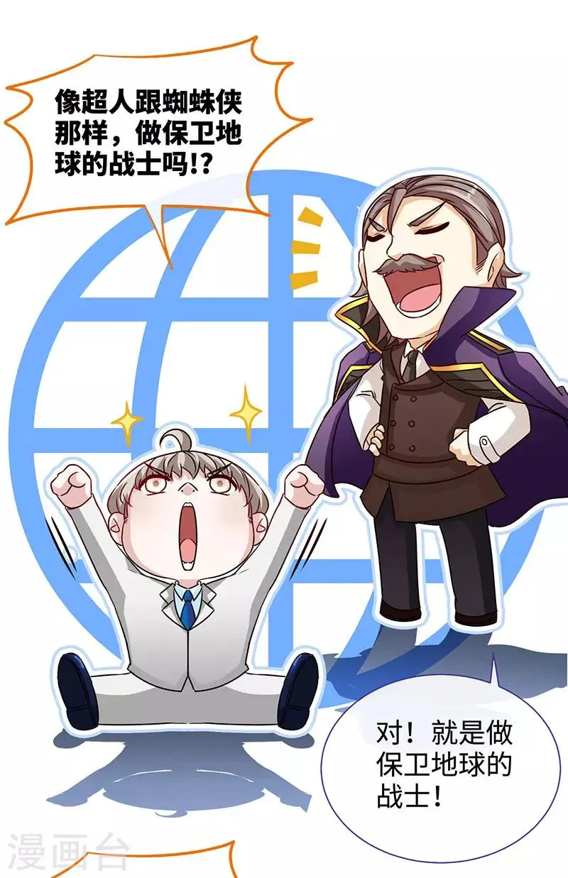 第62话 天下第一公婆 第28页