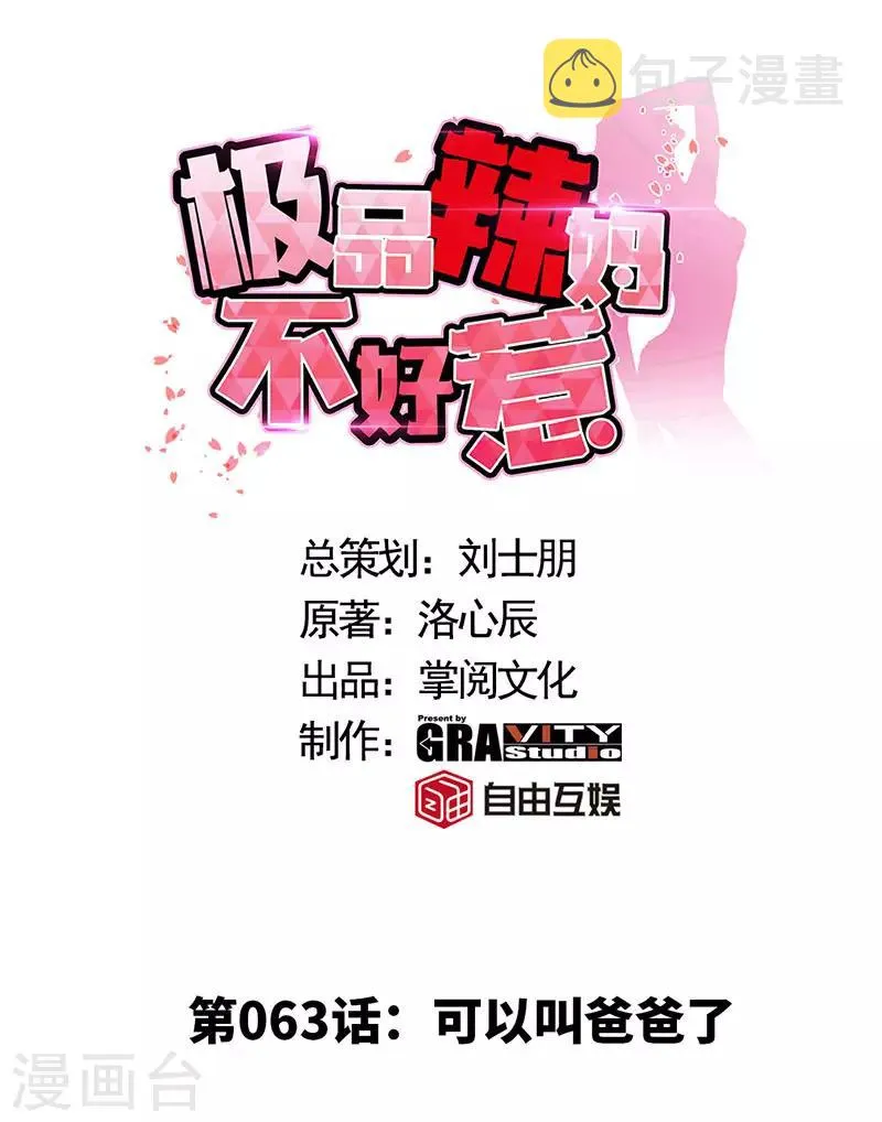 第63话 可以叫爸爸了 第1页