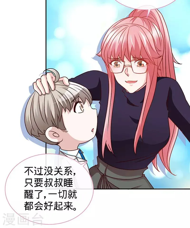 第63话 可以叫爸爸了 第7页