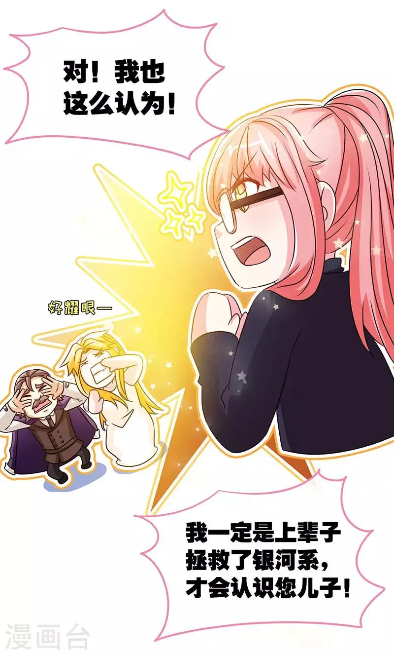 第63话 可以叫爸爸了 第13页