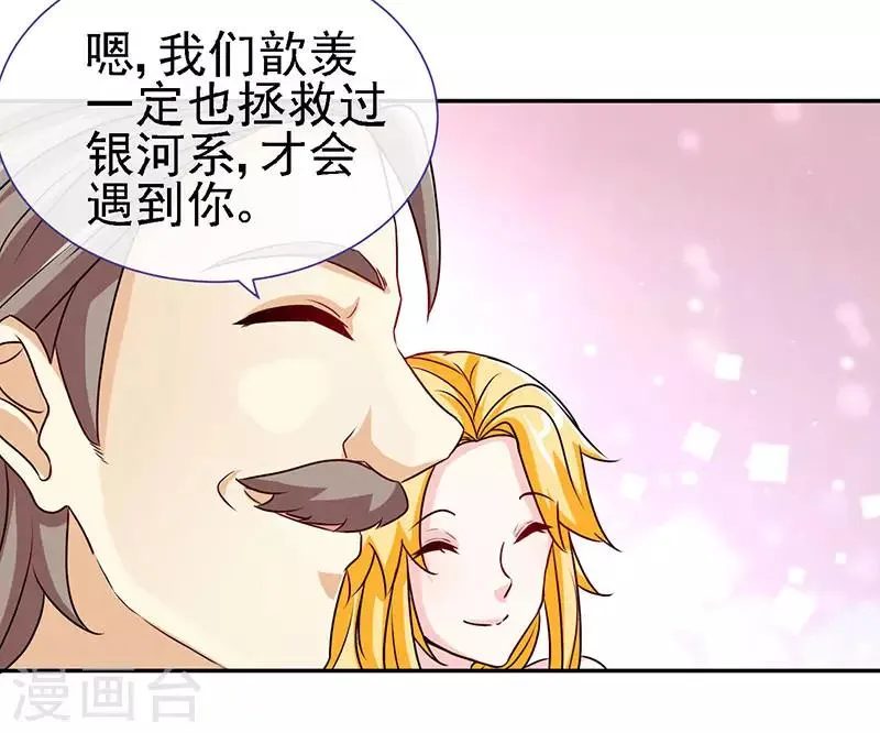 第63话 可以叫爸爸了 第15页