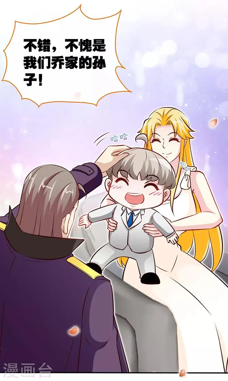 第63话 可以叫爸爸了 第19页