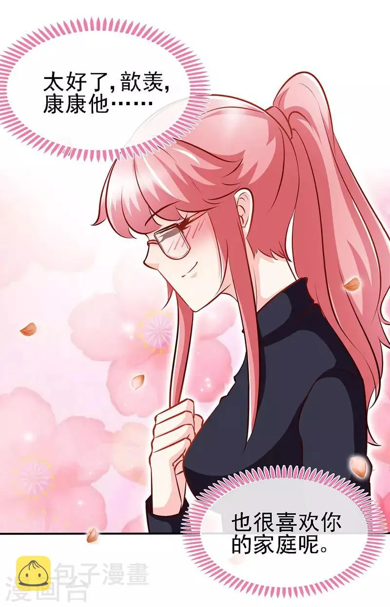 第63话 可以叫爸爸了 第20页