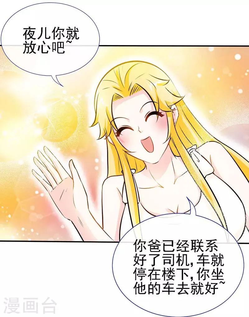 第63话 可以叫爸爸了 第24页