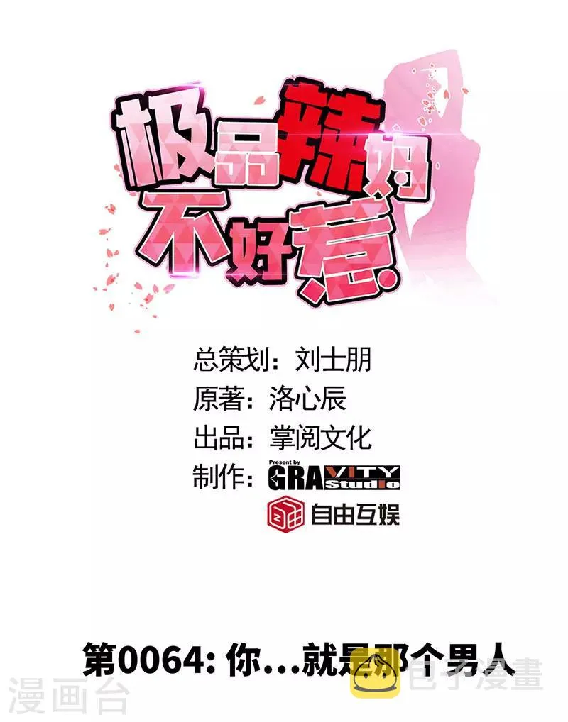 第64话 你...就是那个男人 第1页