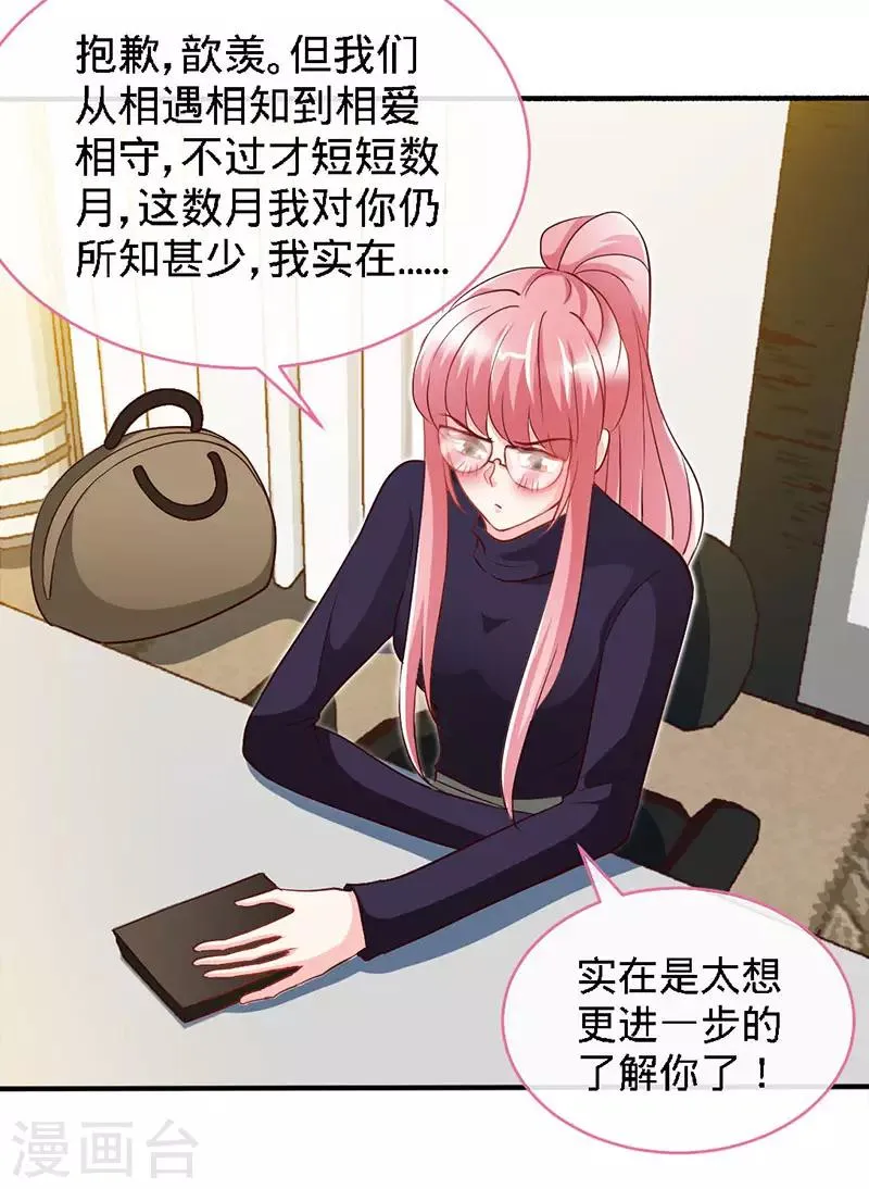 第64话 你...就是那个男人 第4页