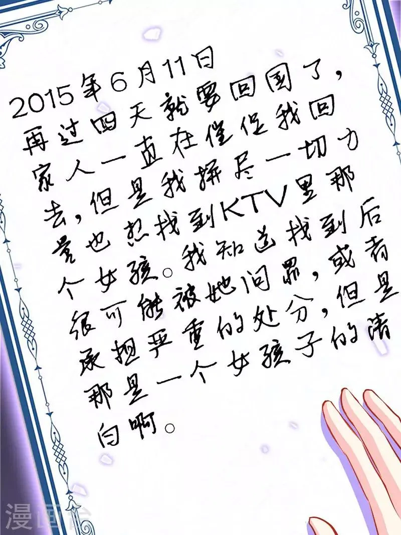 第64话 你...就是那个男人 第5页