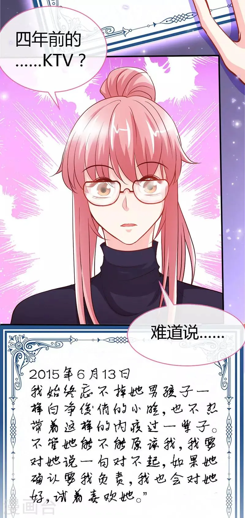 第64话 你...就是那个男人 第6页