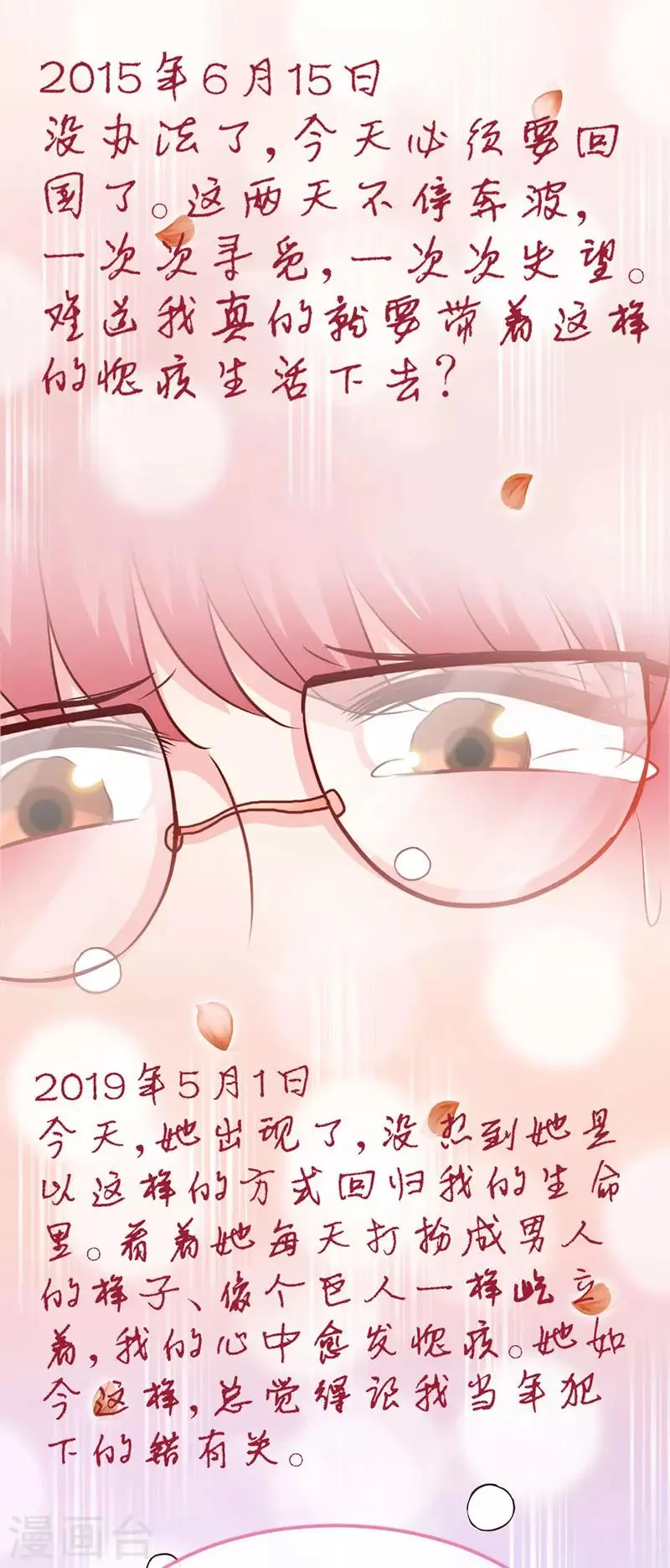 第64话 你...就是那个男人 第8页