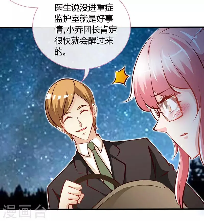 第64话 你...就是那个男人 第14页