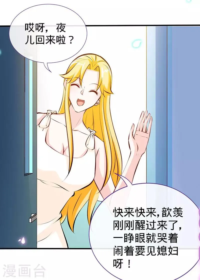 第64话 你...就是那个男人 第17页