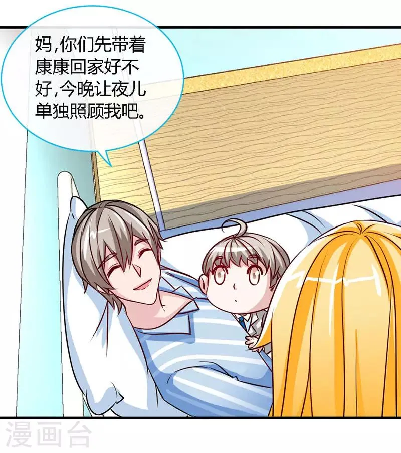 第64话 你...就是那个男人 第25页
