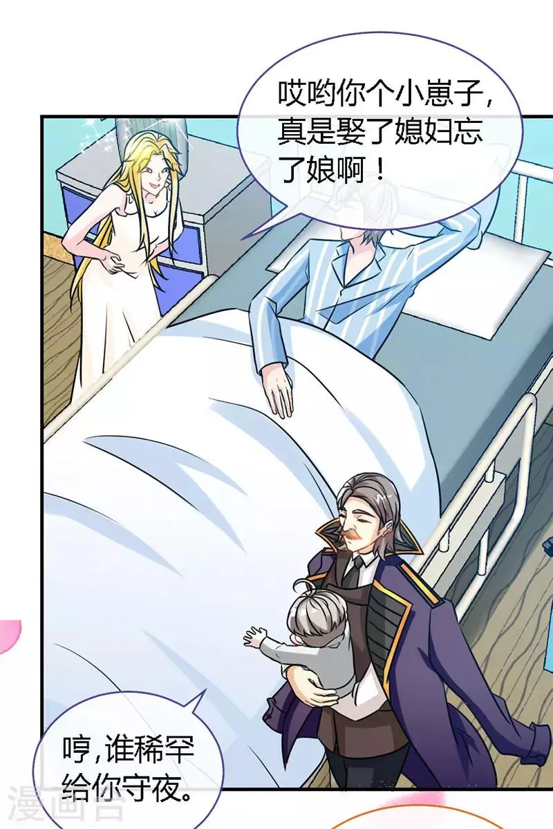 第64话 你...就是那个男人 第26页