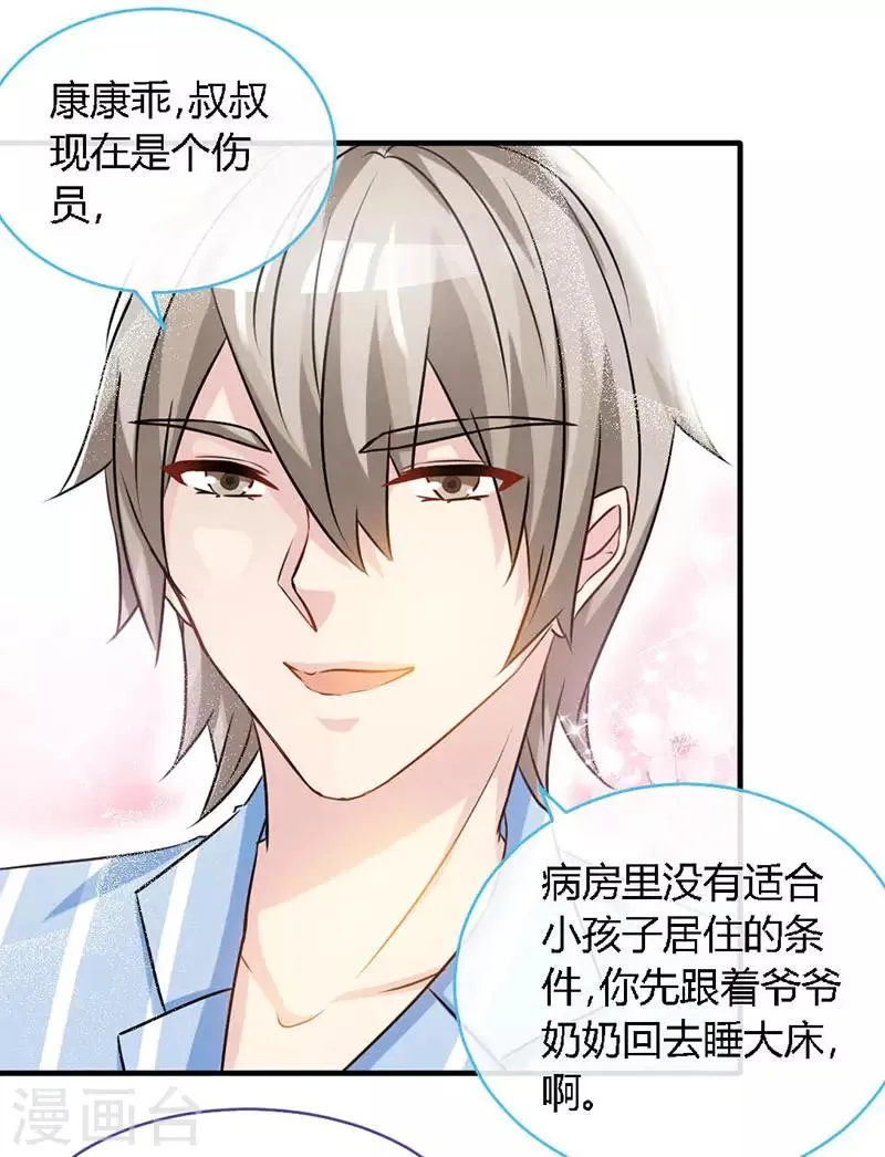 第64话 你...就是那个男人 第28页