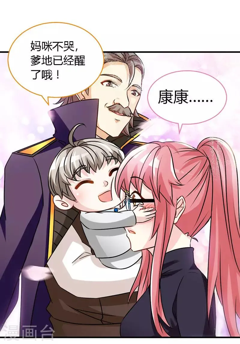 第64话 你...就是那个男人 第30页