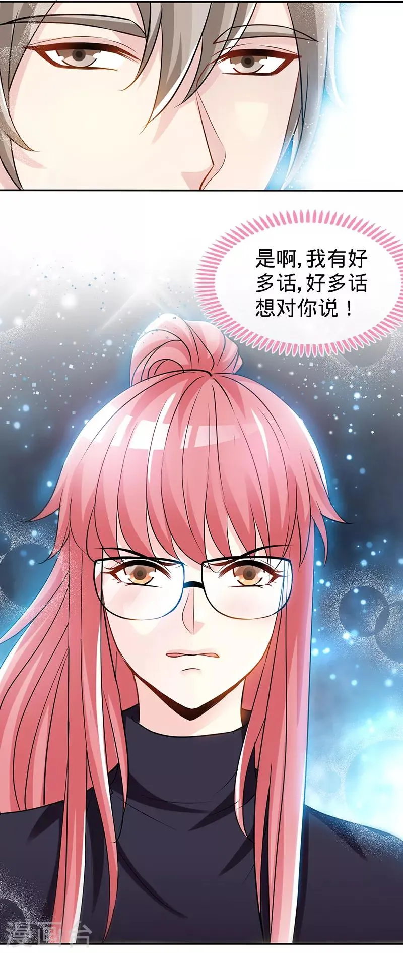 第65话 凉夜 第3页