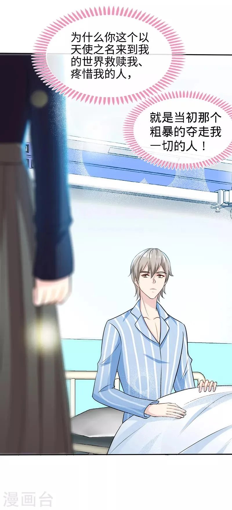 第65话 凉夜 第4页