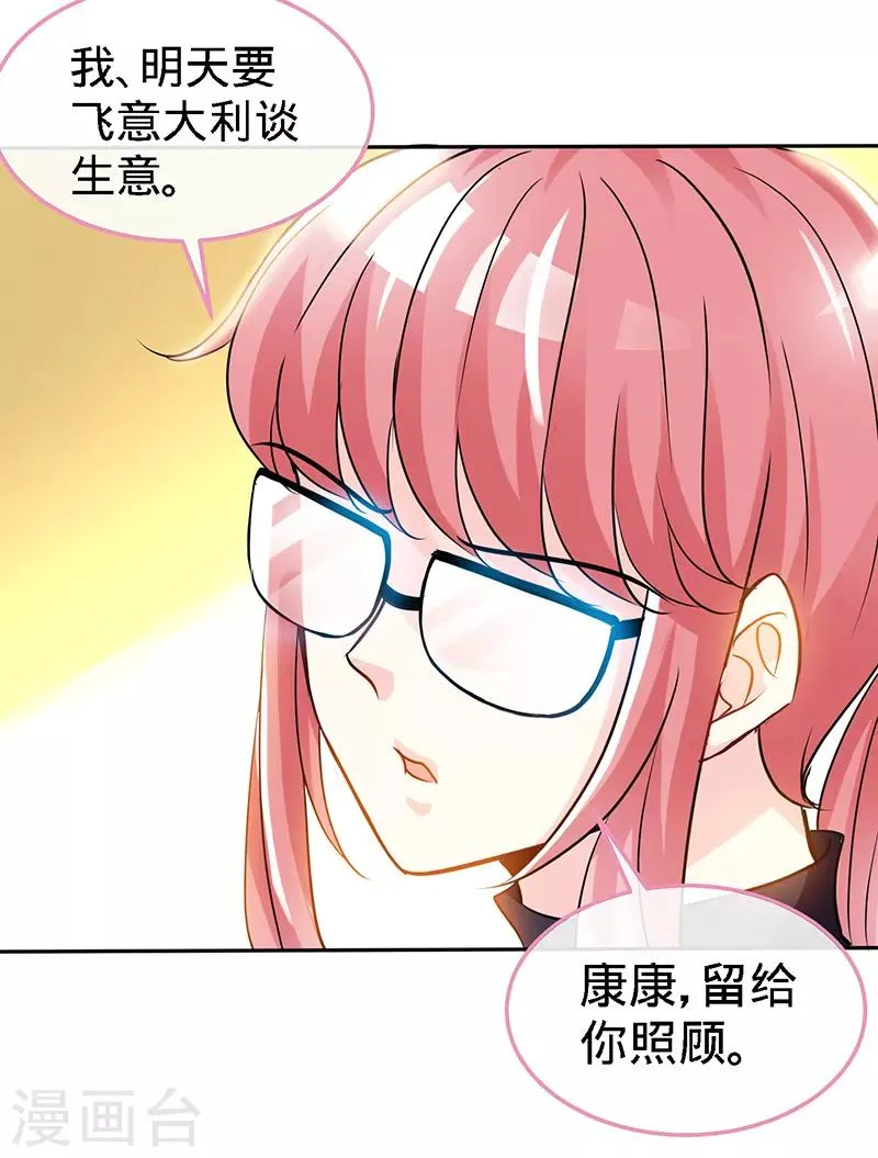 第65话 凉夜 第8页