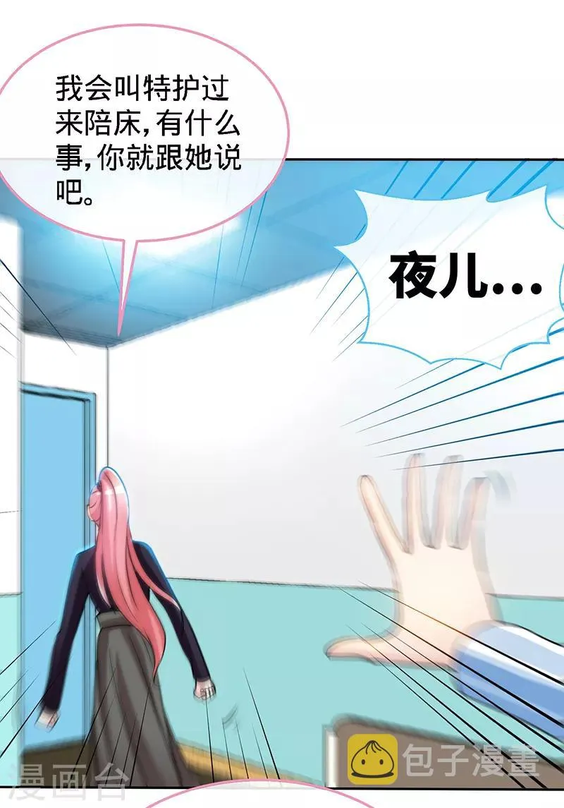 第65话 凉夜 第9页