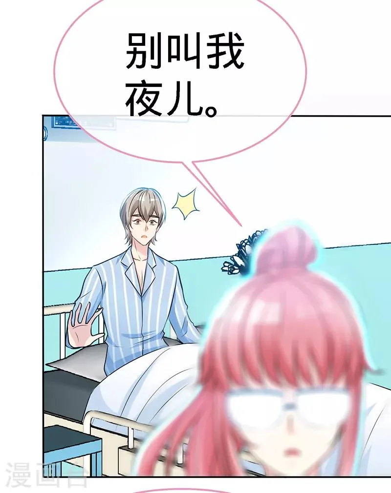 第65话 凉夜 第10页