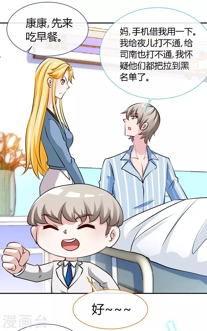 第65话 凉夜 第24页