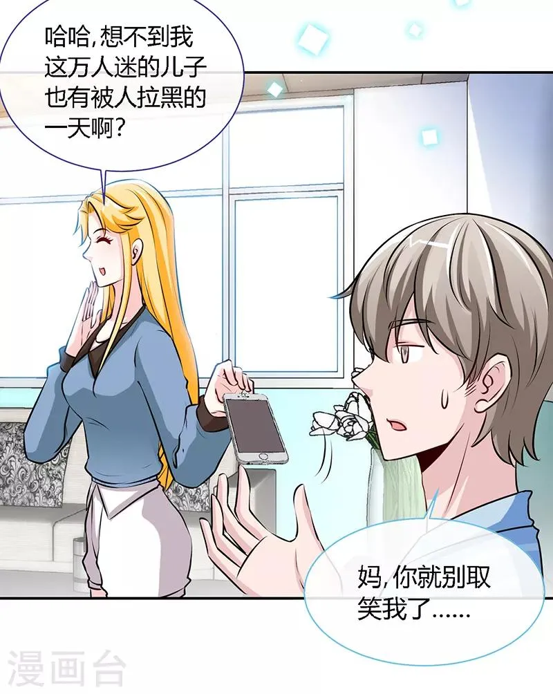 第65话 凉夜 第25页