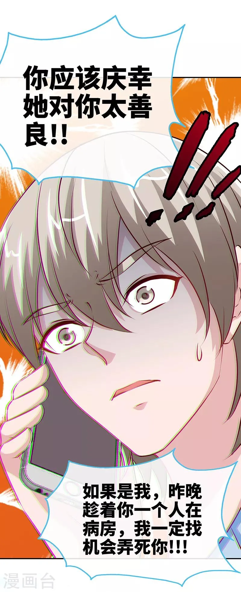 第65话 凉夜 第30页