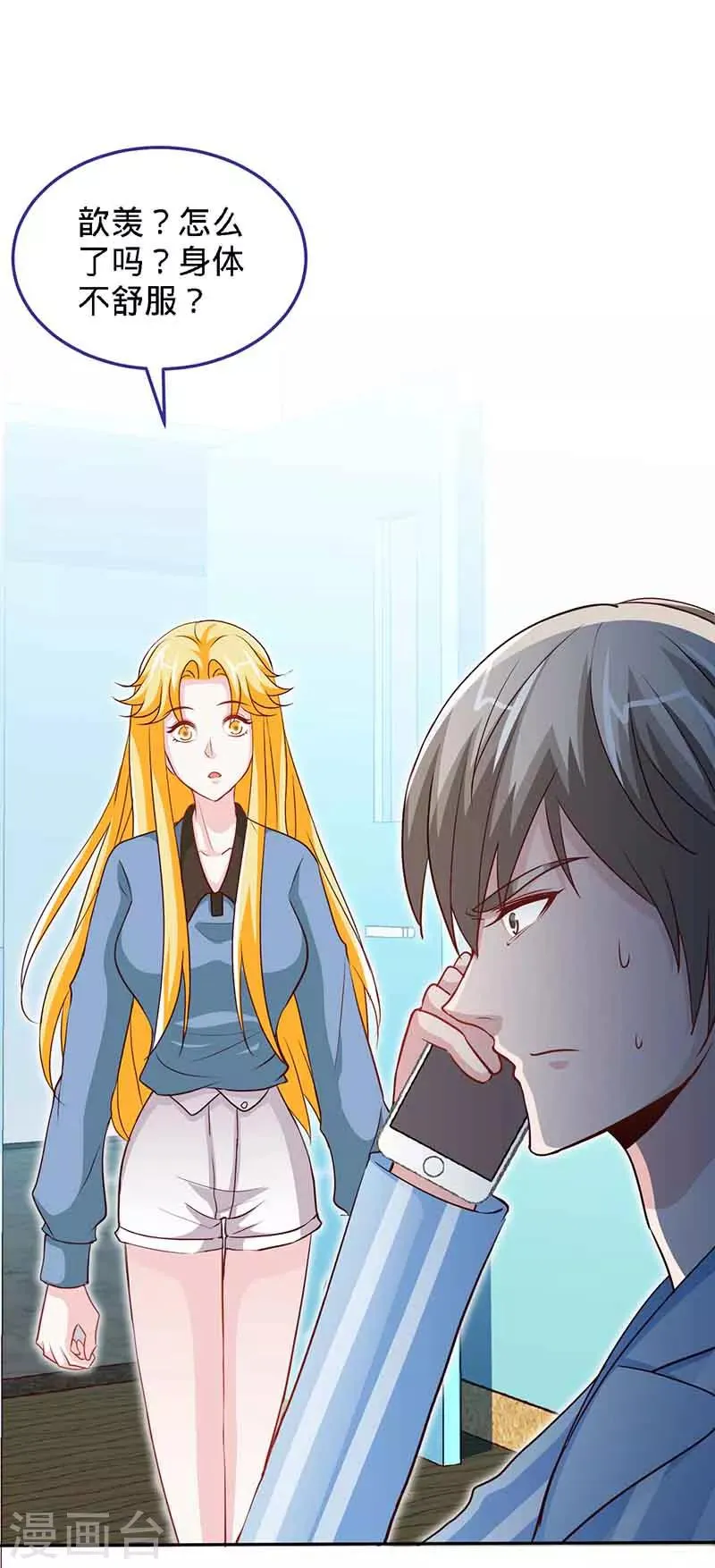 第66话 日记，心尖一颤 第2页