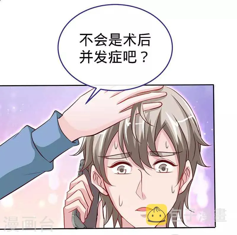 第66话 日记，心尖一颤 第3页
