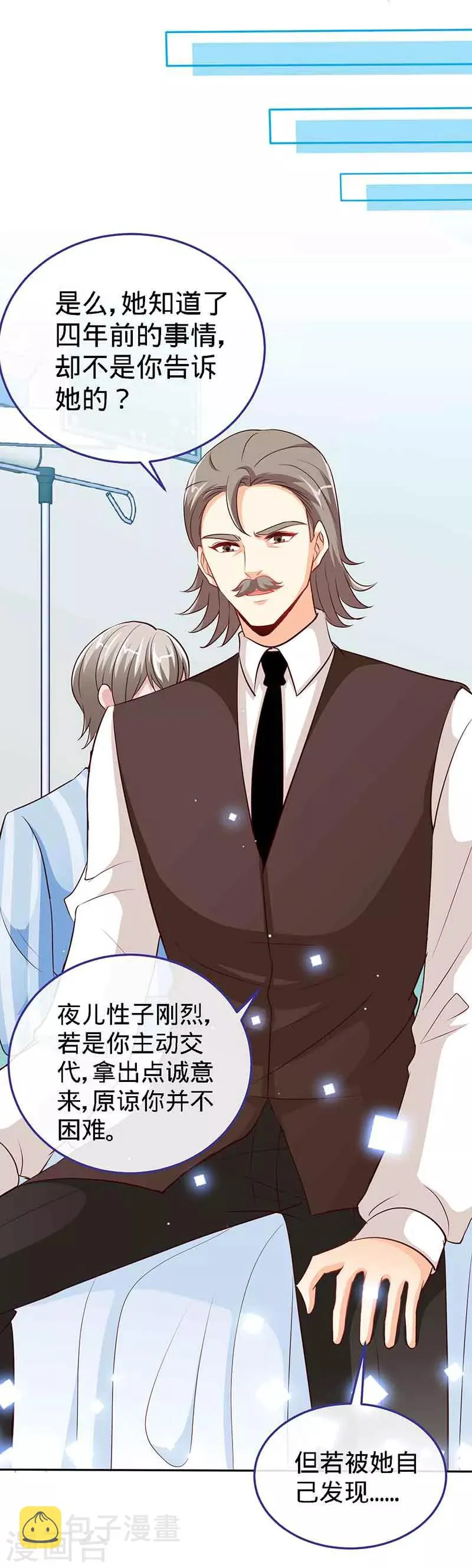 第66话 日记，心尖一颤 第6页