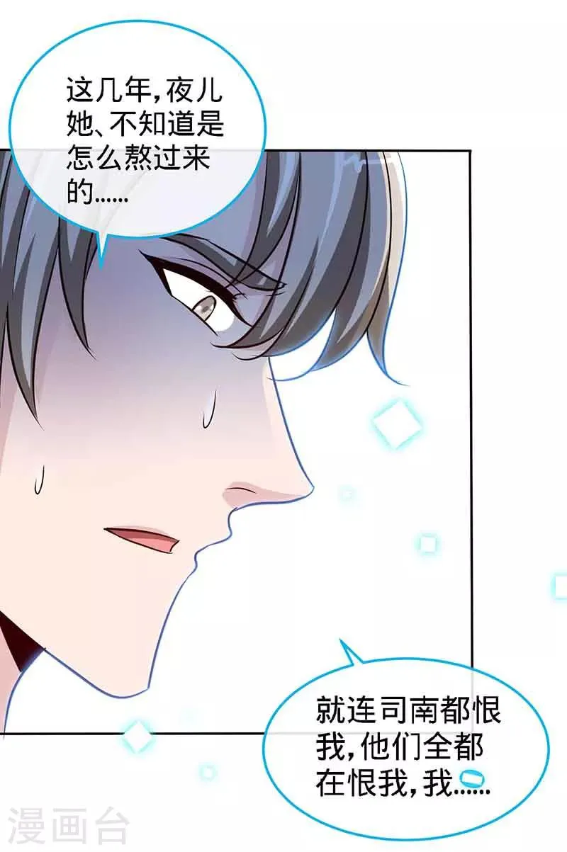 第66话 日记，心尖一颤 第7页