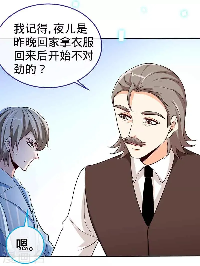 第66话 日记，心尖一颤 第8页