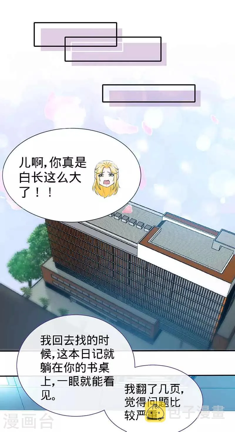第66话 日记，心尖一颤 第17页