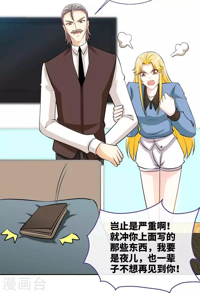 第66话 日记，心尖一颤 第18页