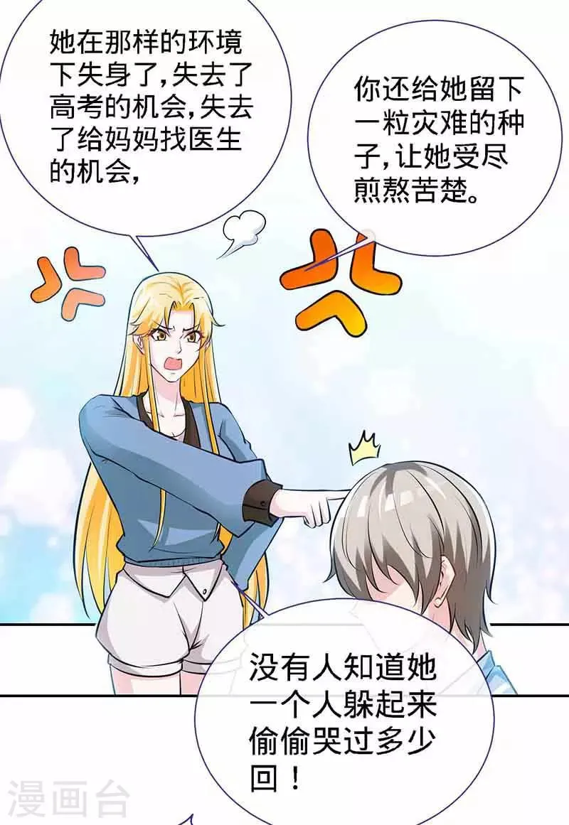 第66话 日记，心尖一颤 第20页
