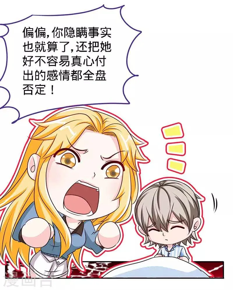 第66话 日记，心尖一颤 第23页