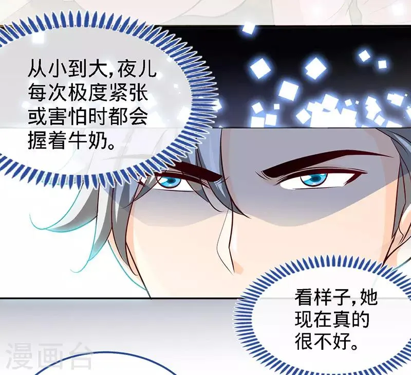 第67话 爬上他的床 第9页