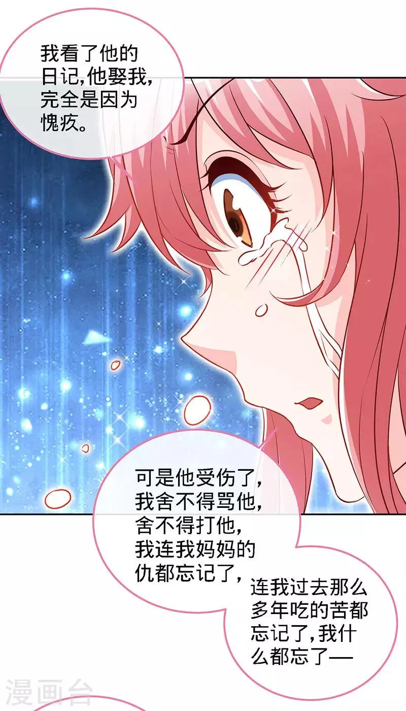 第67话 爬上他的床 第14页