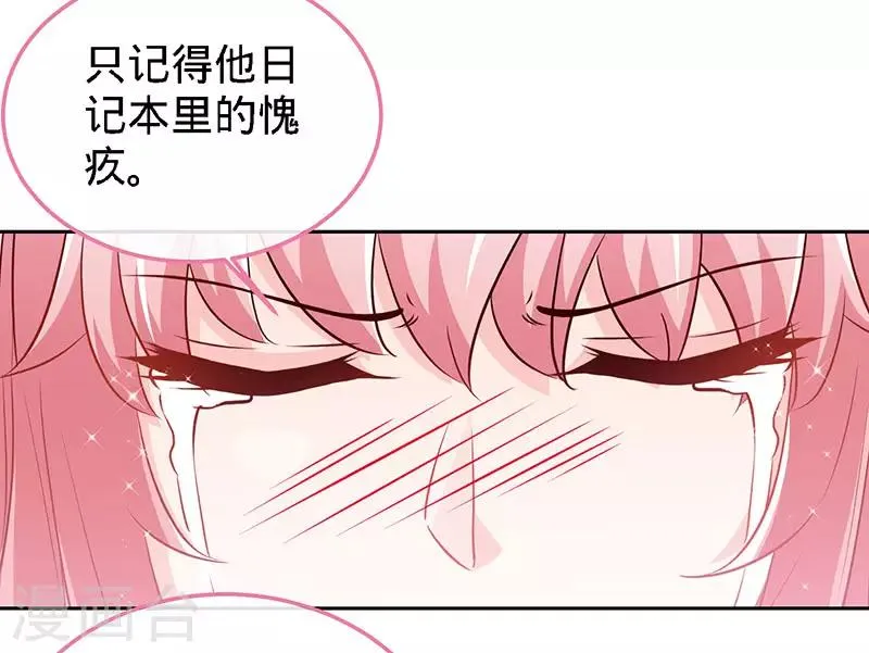 第67话 爬上他的床 第15页