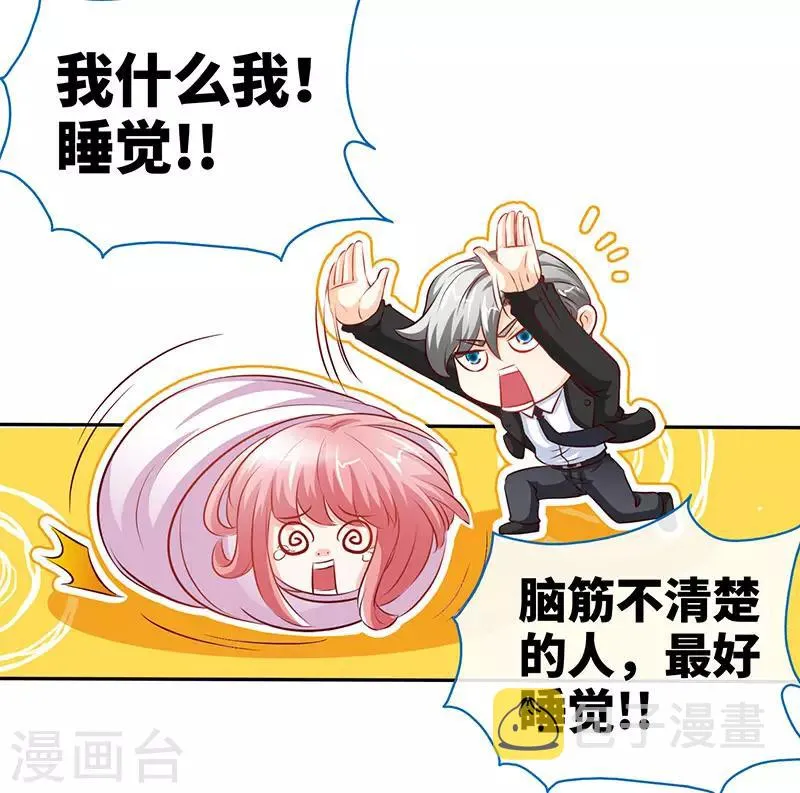 第67话 爬上他的床 第20页