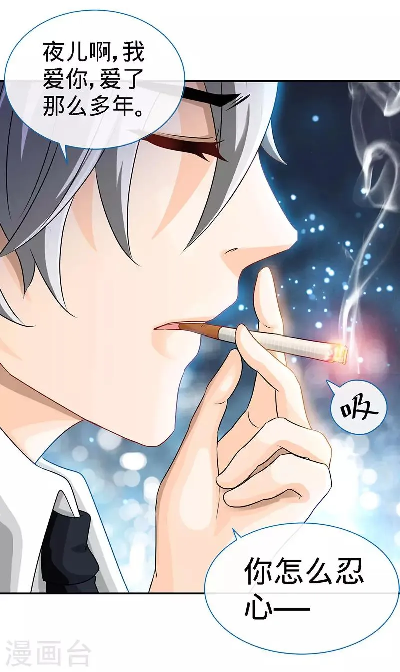 第67话 爬上他的床 第24页