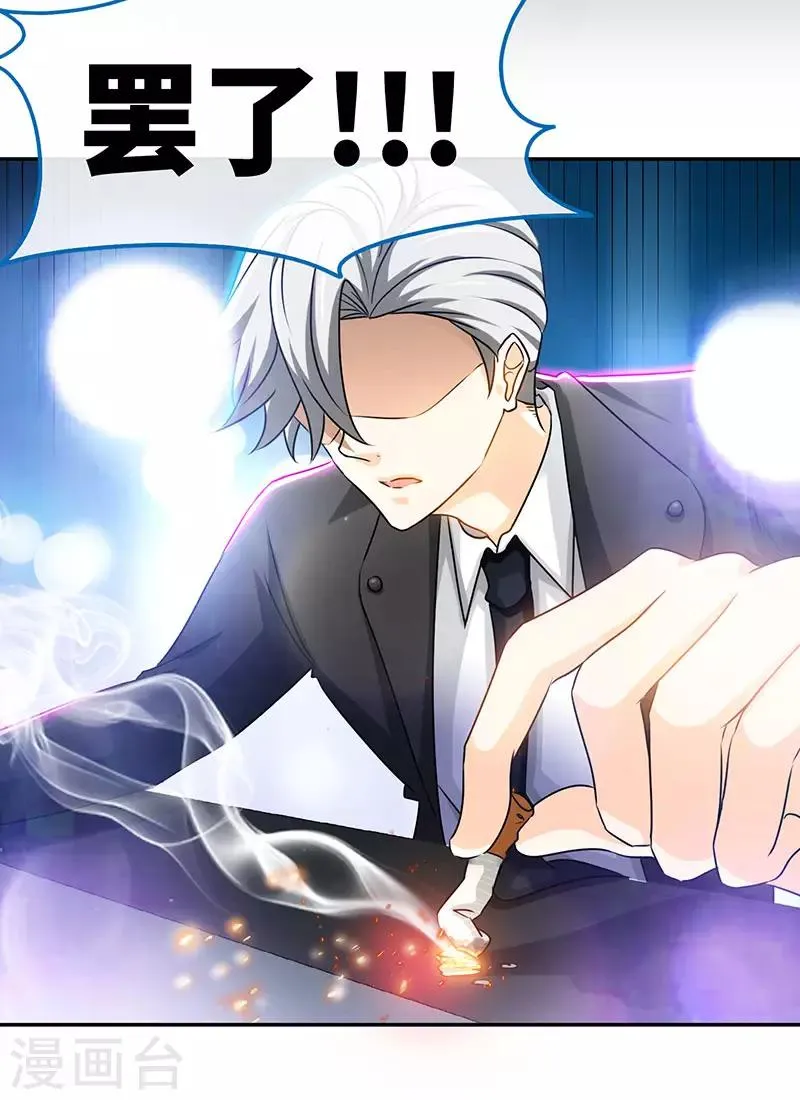 第67话 爬上他的床 第26页