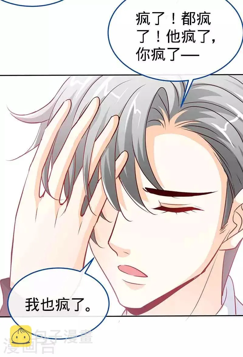 第68话 暗恋本就是独角戏 第5页