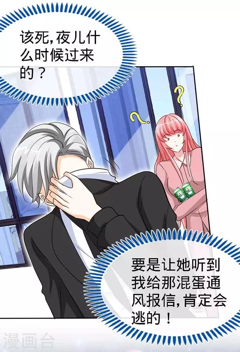 第68话 暗恋本就是独角戏 第9页