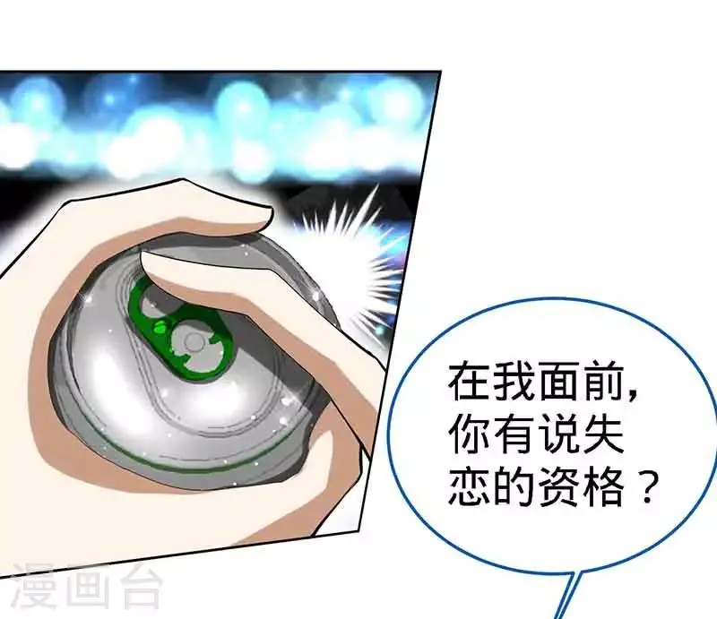 第68话 暗恋本就是独角戏 第14页