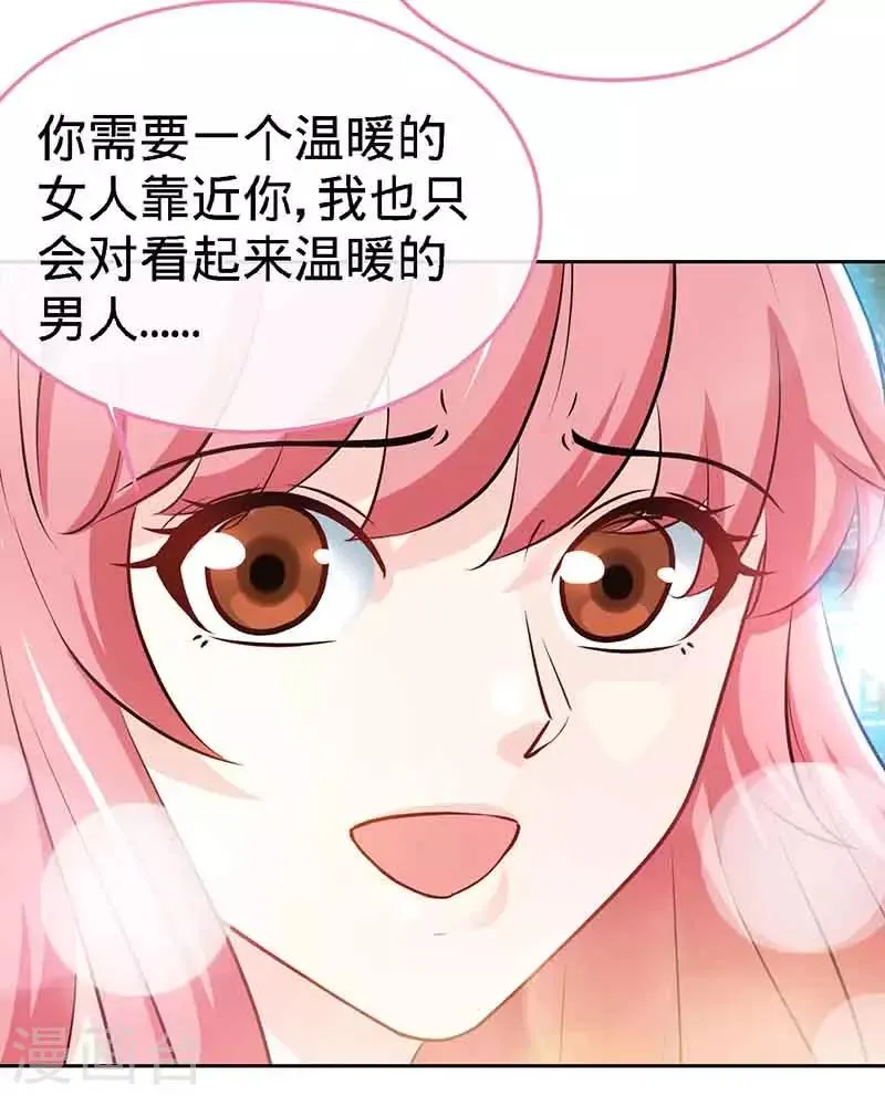 第68话 暗恋本就是独角戏 第20页
