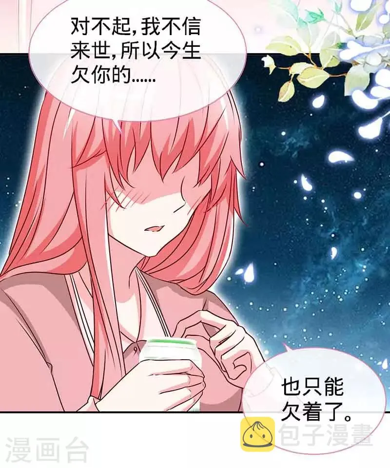 第68话 暗恋本就是独角戏 第27页