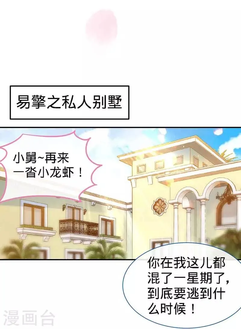 第68话 暗恋本就是独角戏 第29页