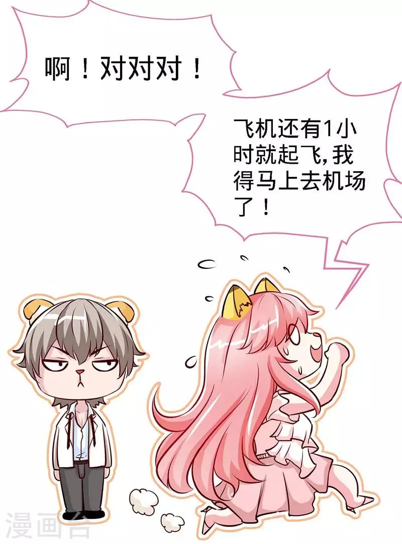第69话 夜儿，我爱你 第7页